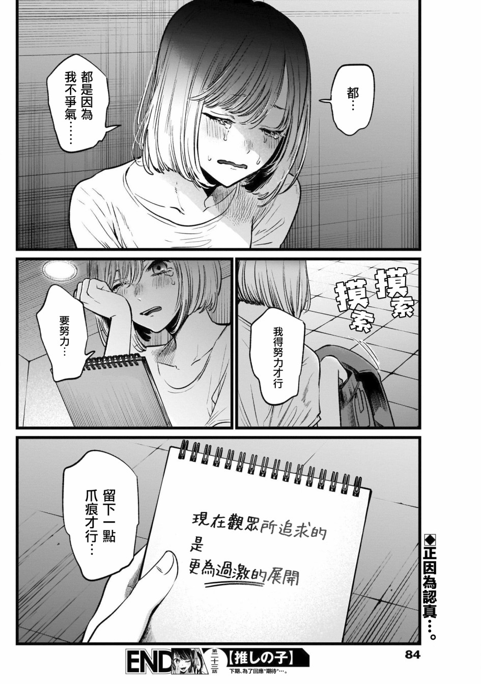 【我推的孩子】第23话