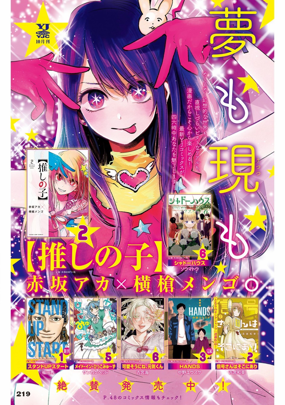 【我推的孩子】第23话