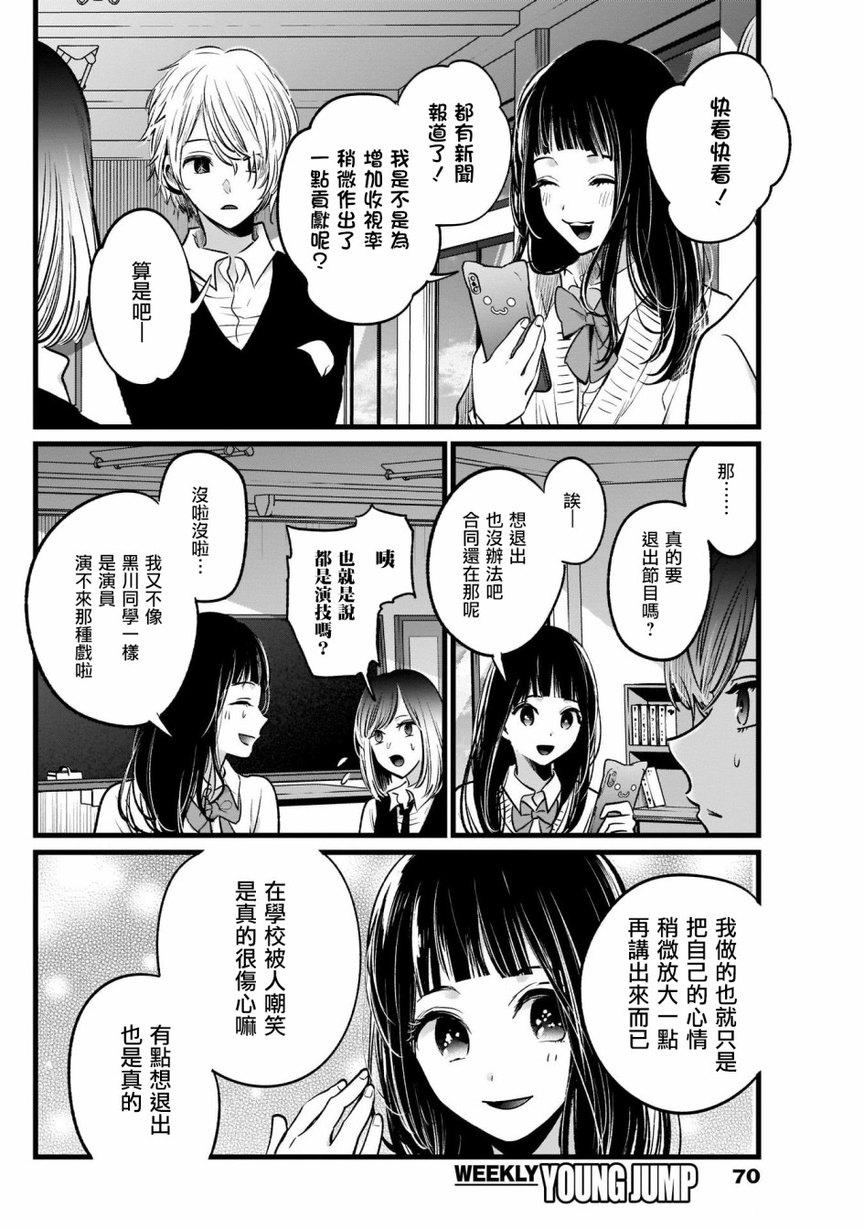 【我推的孩子】第23话