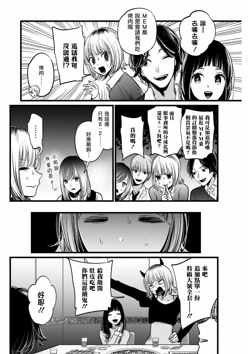 【我推的孩子】第23话