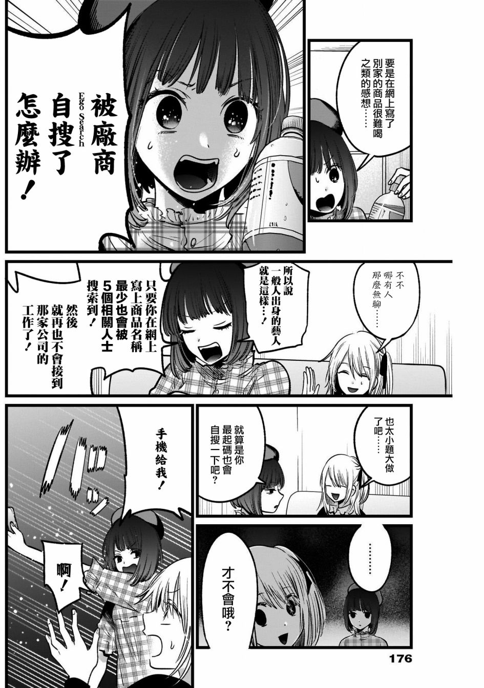 【我推的孩子】第24话