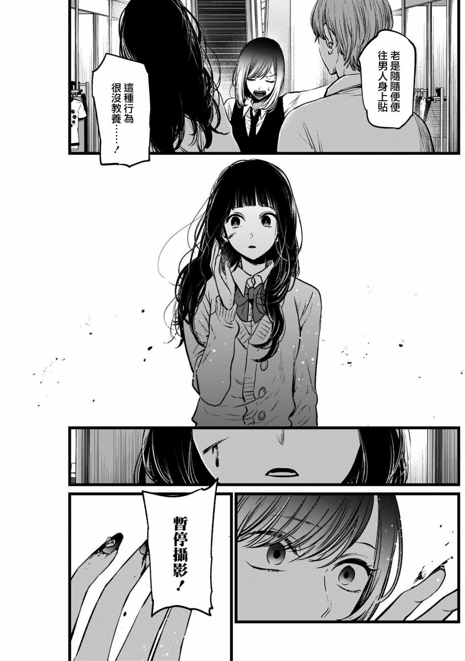 【我推的孩子】第24话