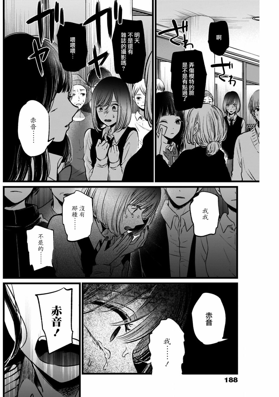 【我推的孩子】第24话