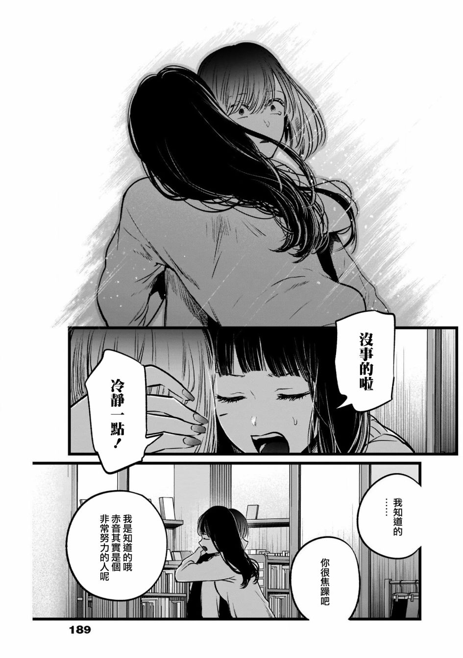 【我推的孩子】第24话