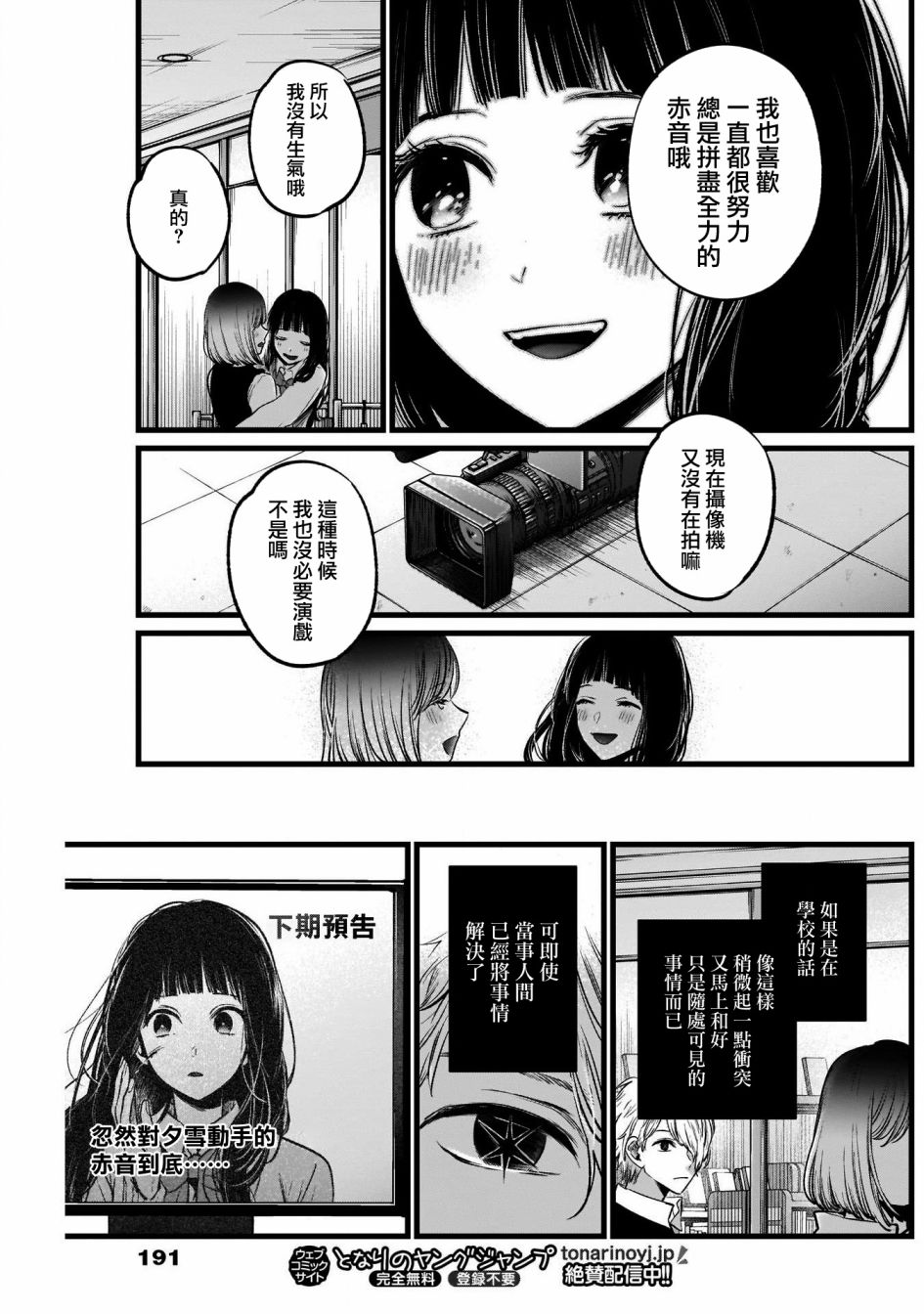 【我推的孩子】第24话