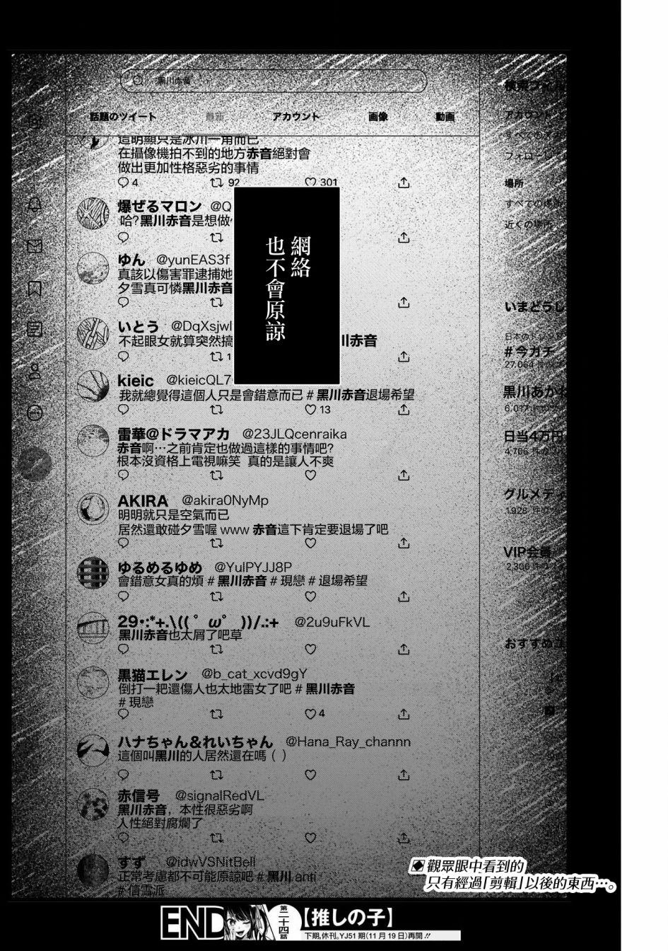 【我推的孩子】第24话