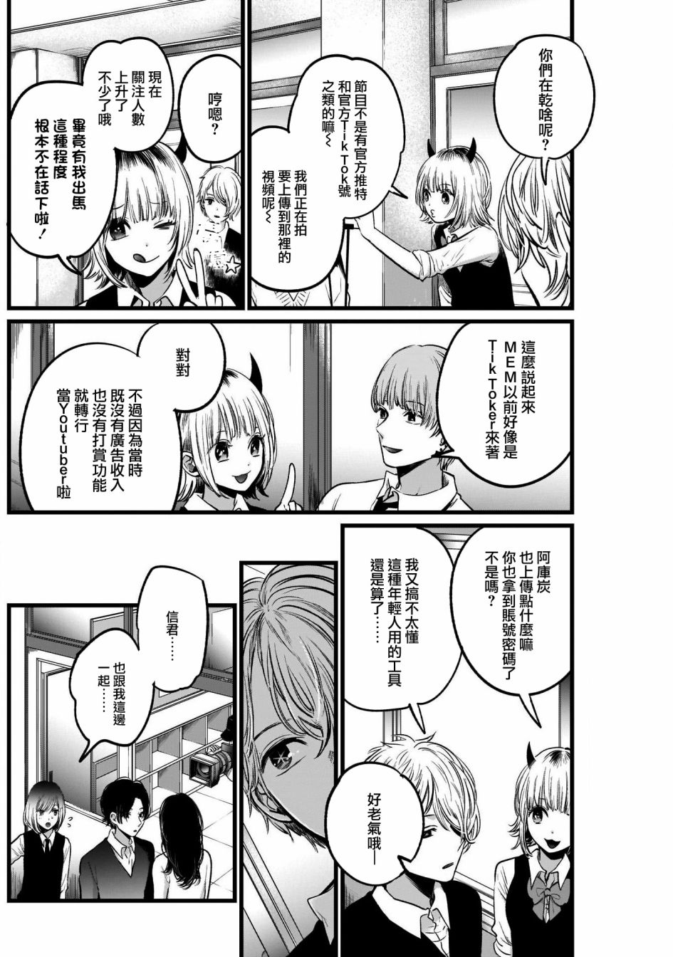 【我推的孩子】第24话