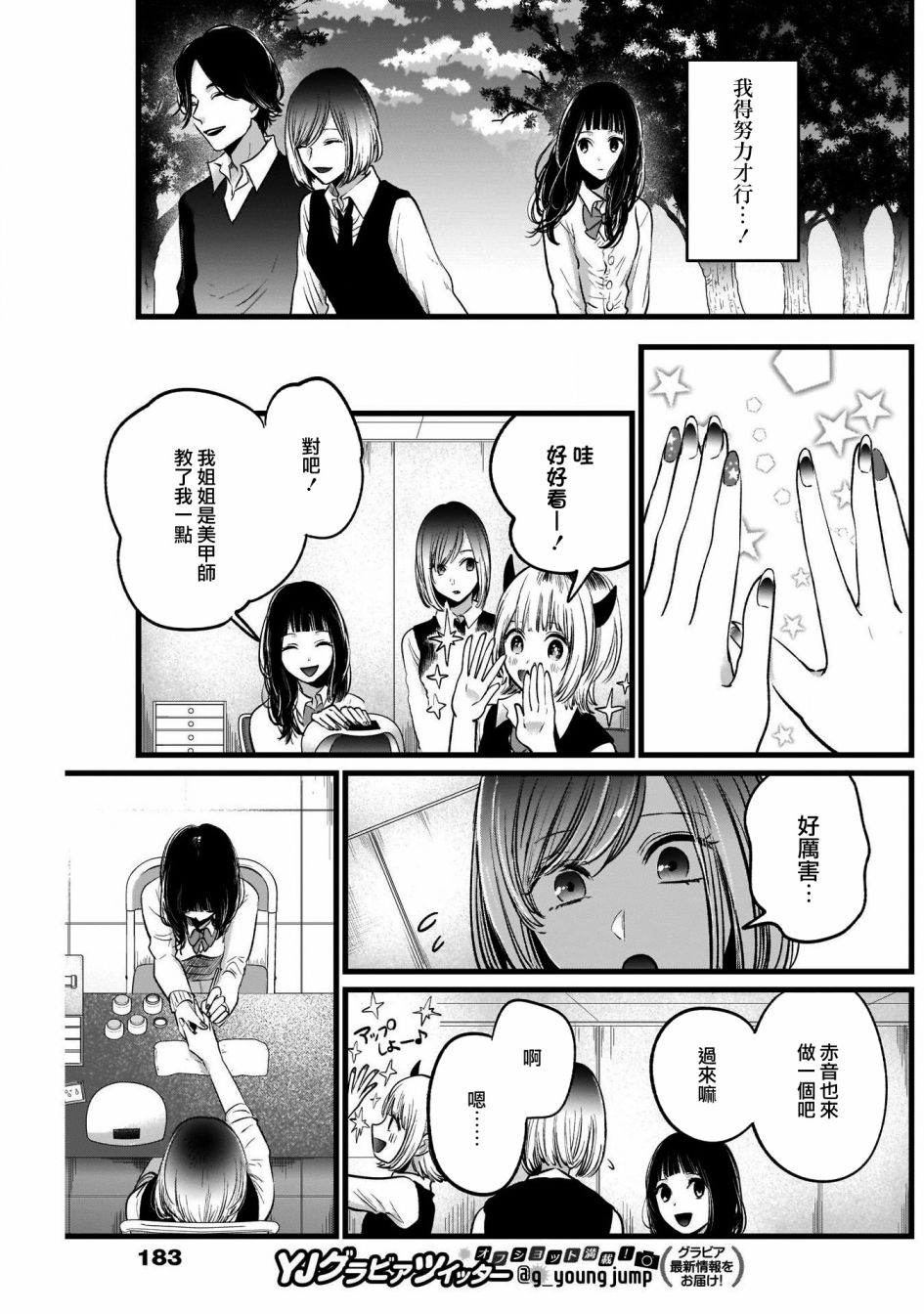 【我推的孩子】第24话