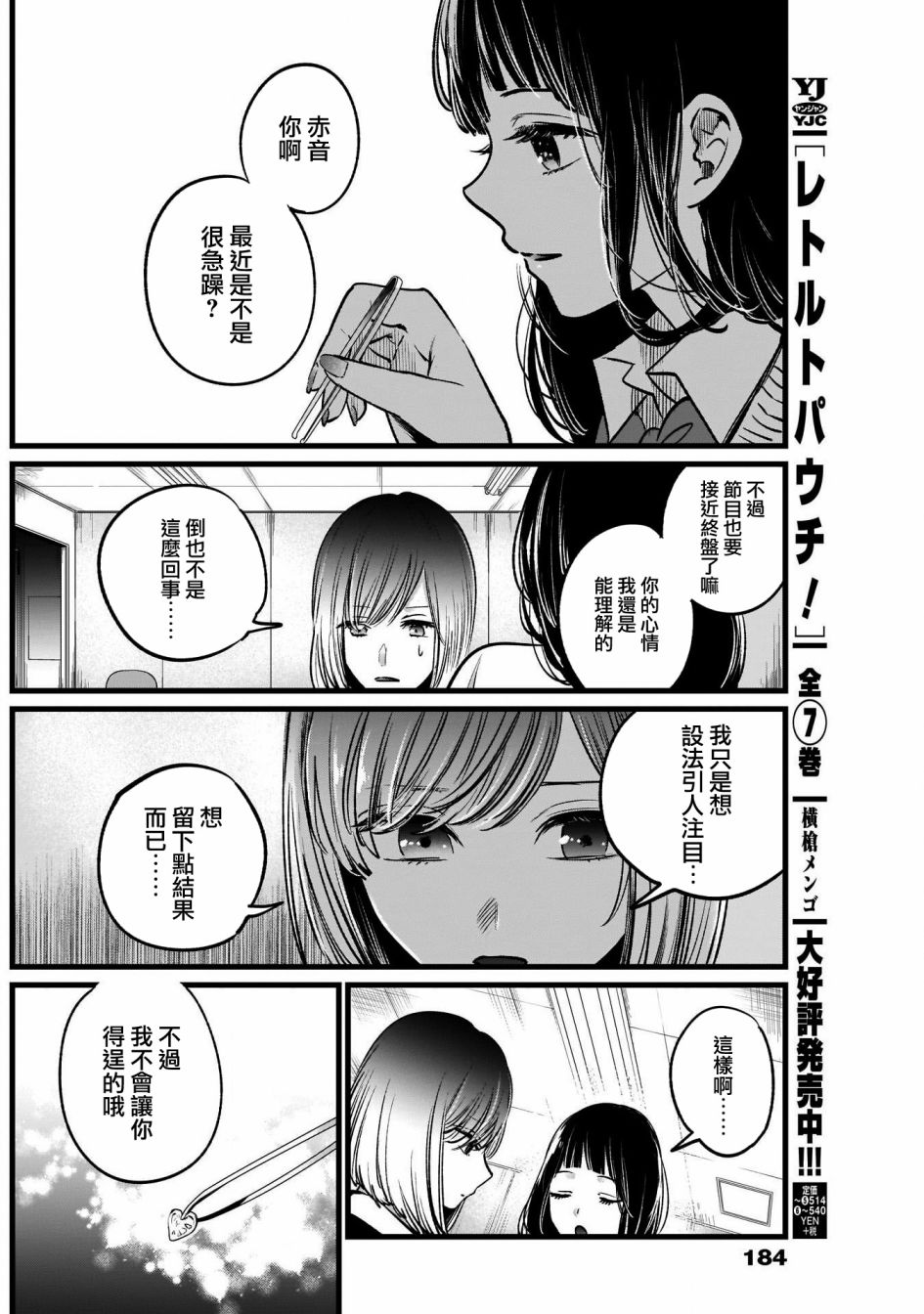 【我推的孩子】第24话