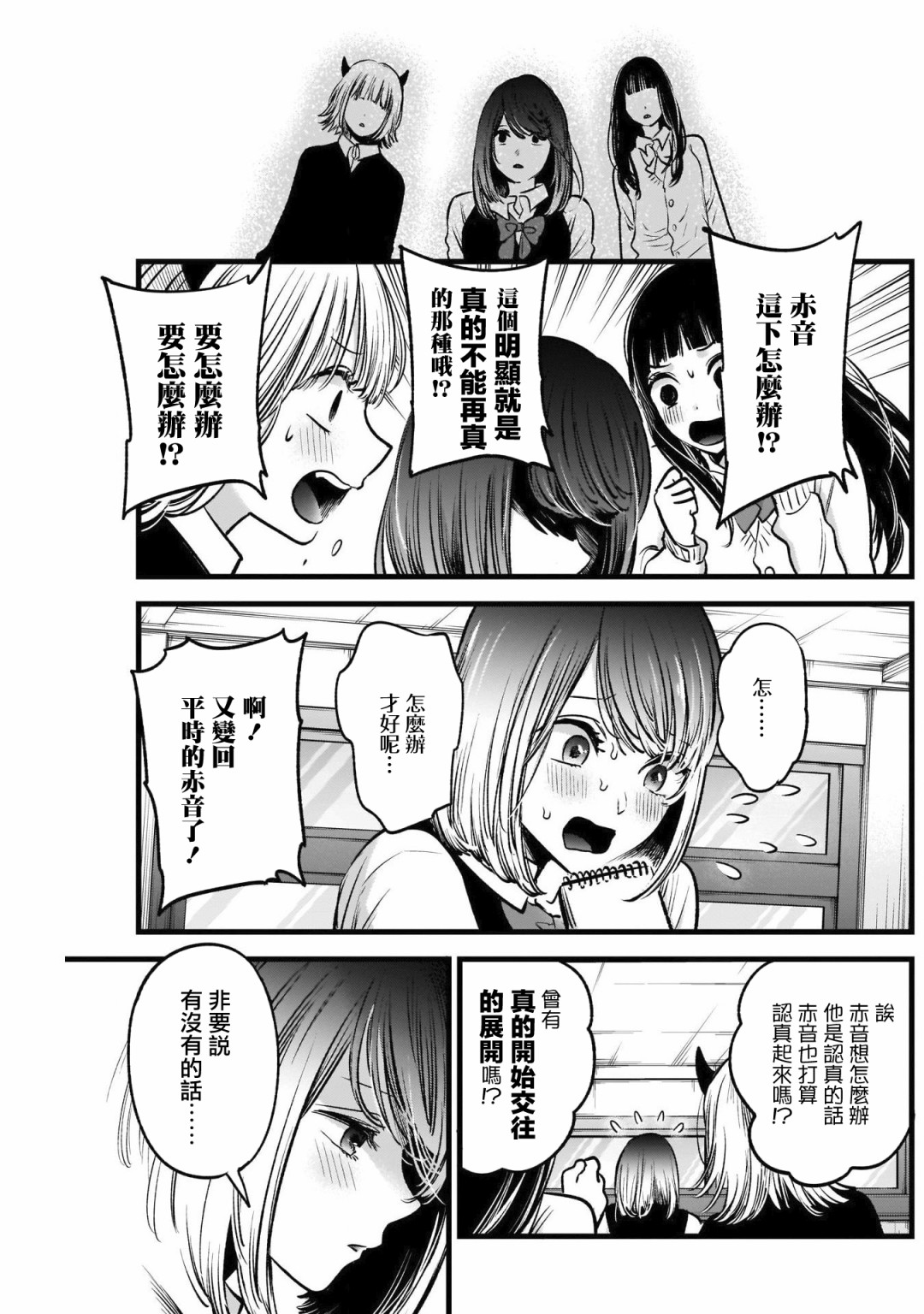 【我推的孩子】第29话