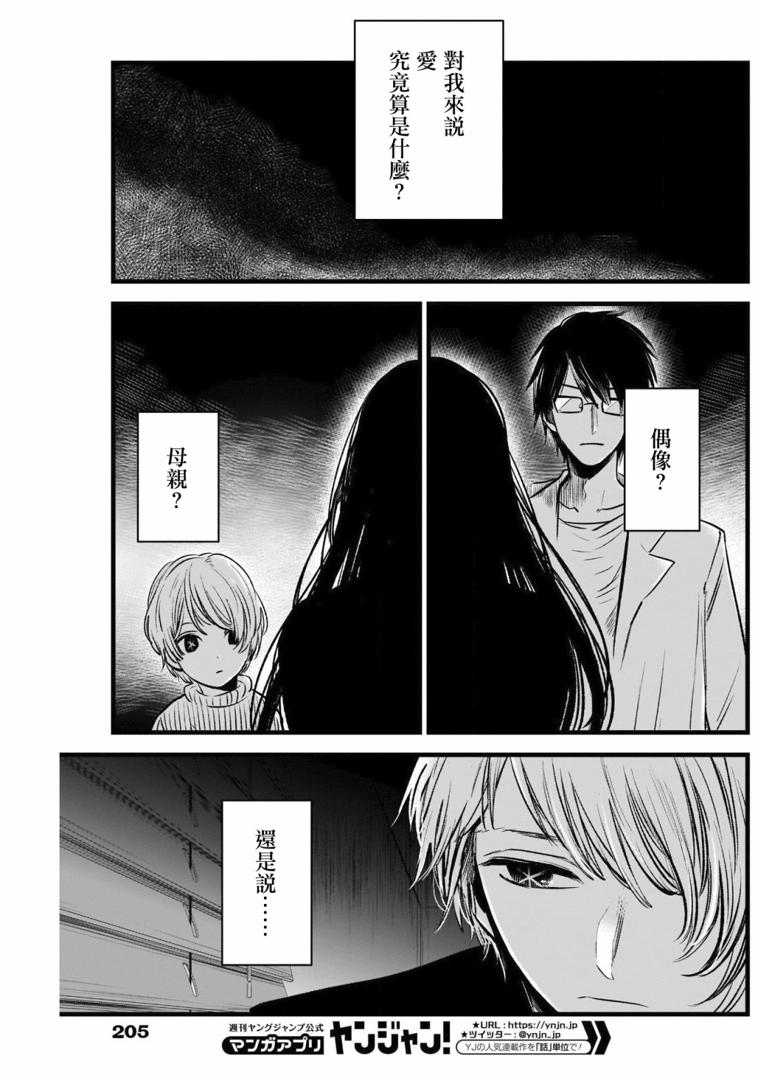 【我推的孩子】第29话