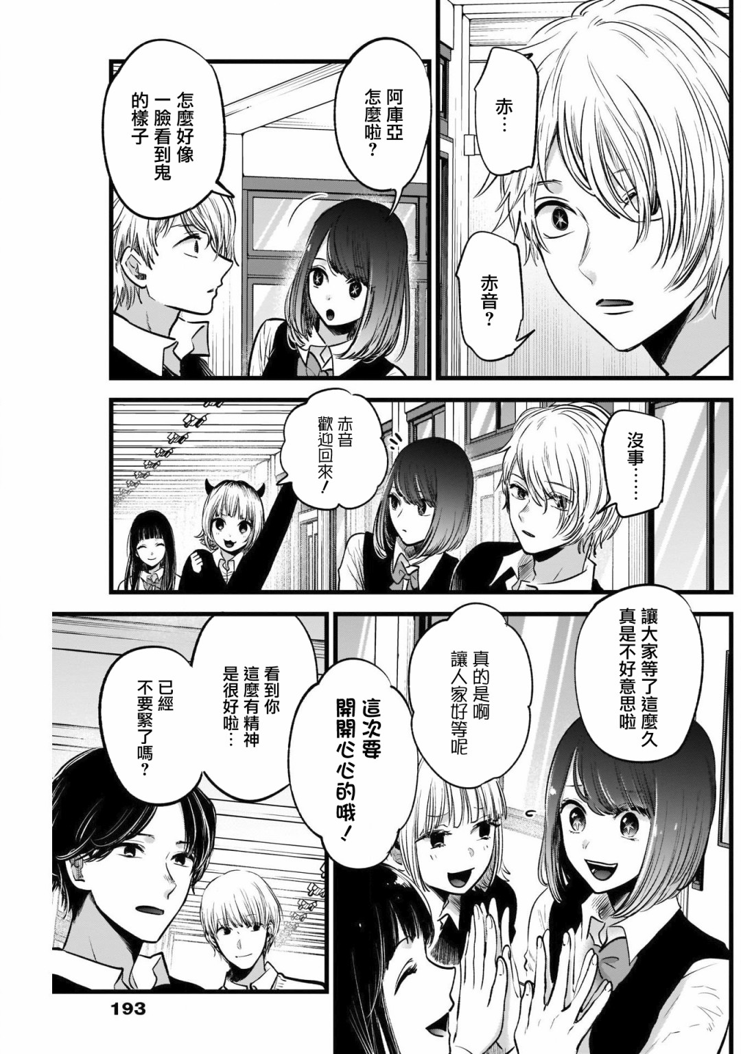 【我推的孩子】第29话