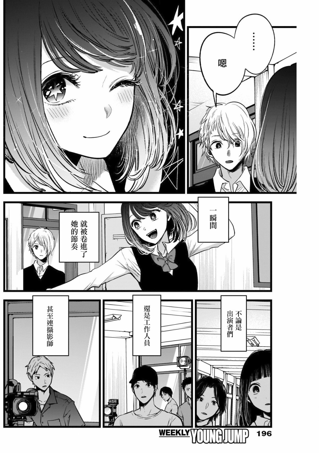 【我推的孩子】第29话