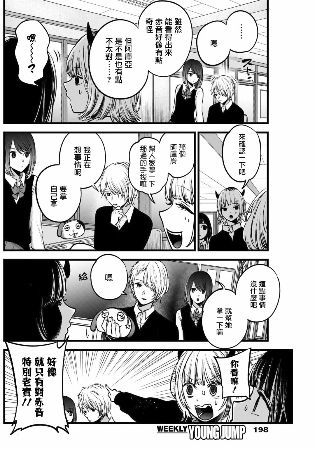 【我推的孩子】第29话