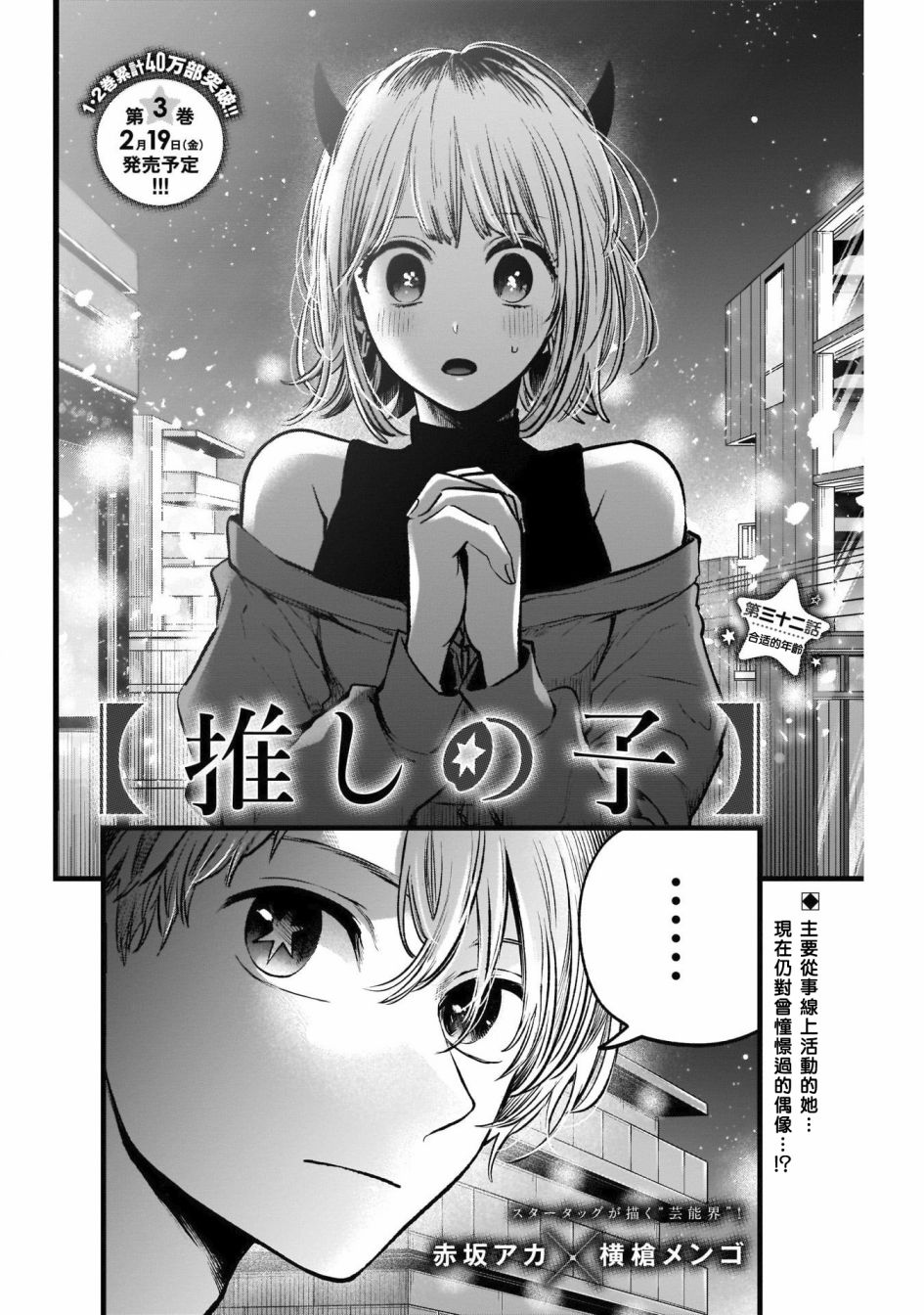 【我推的孩子】第32话