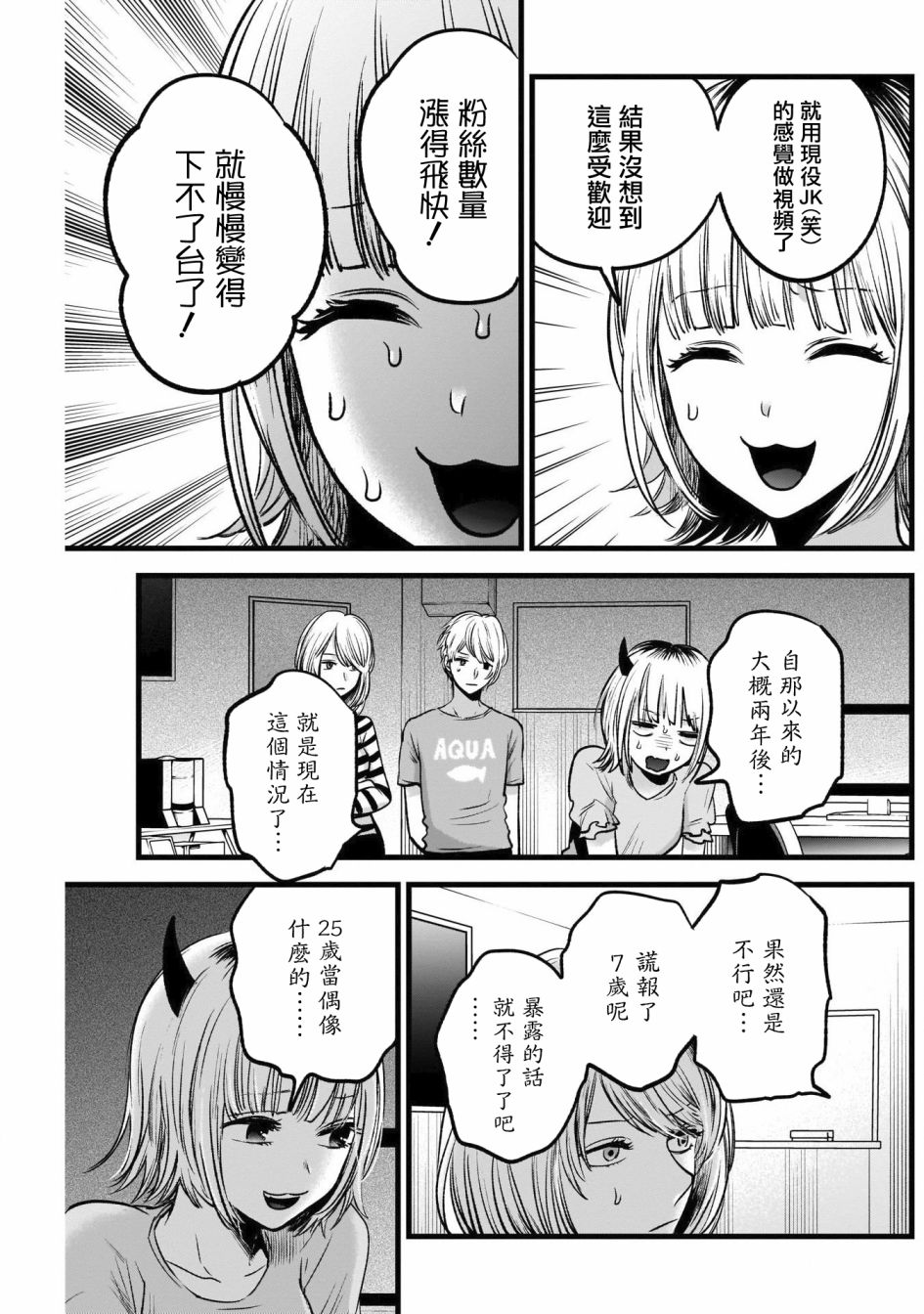 【我推的孩子】第32话