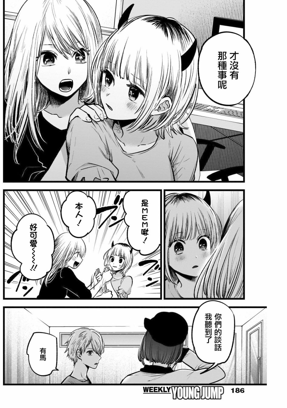 【我推的孩子】第32话