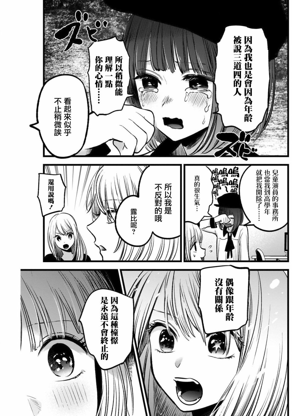 【我推的孩子】第32话