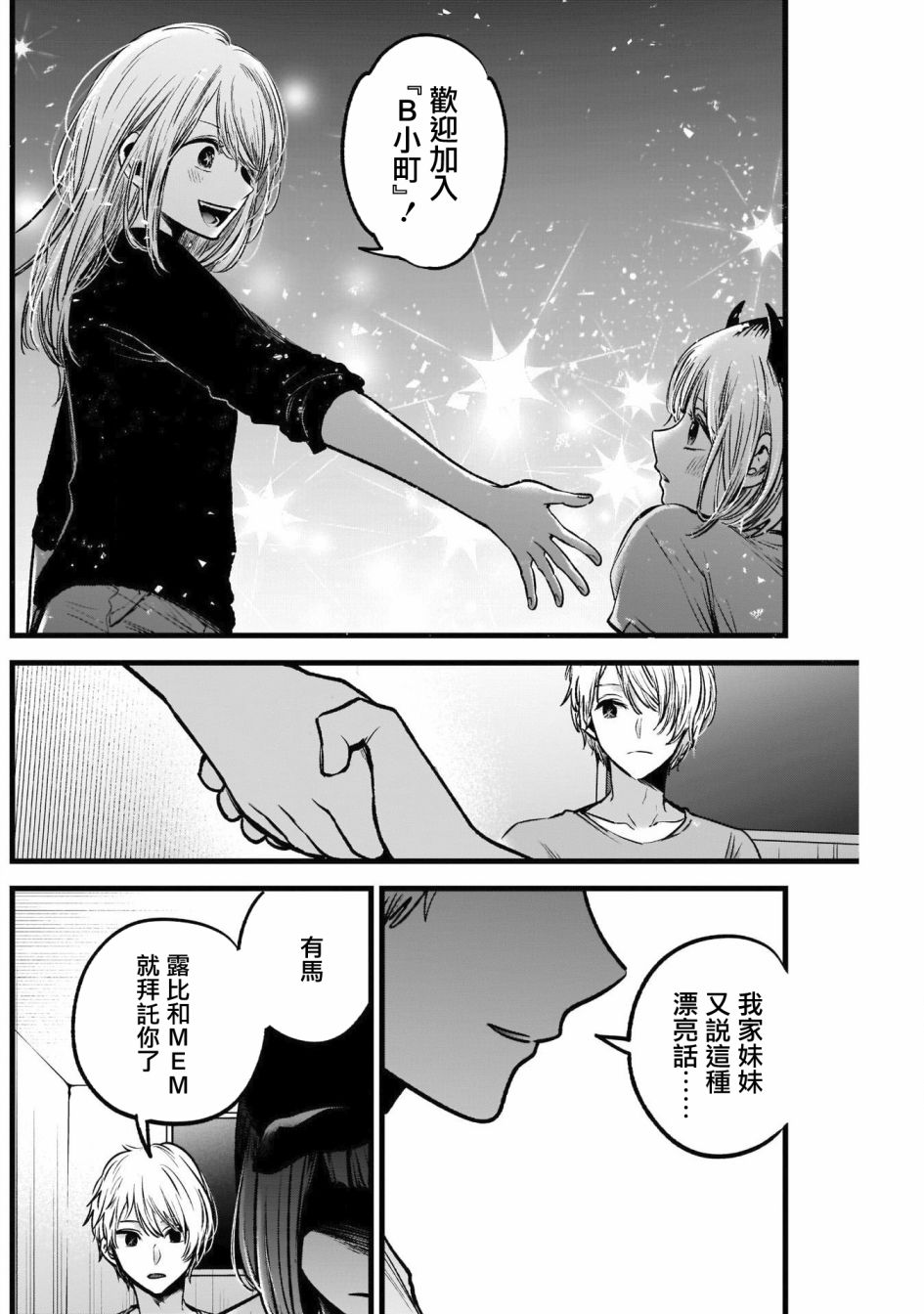 【我推的孩子】第32话