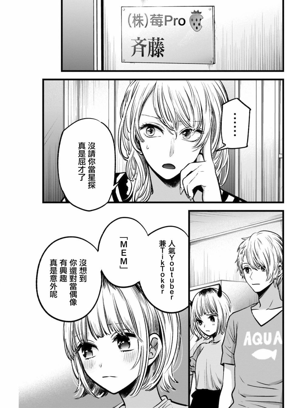 【我推的孩子】第32话