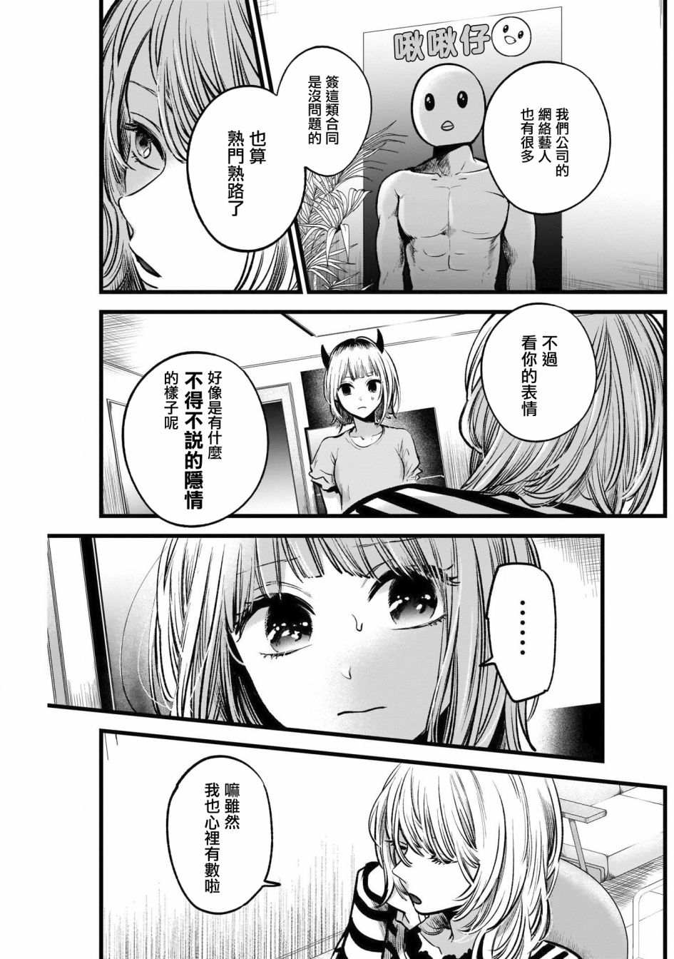 【我推的孩子】第32话