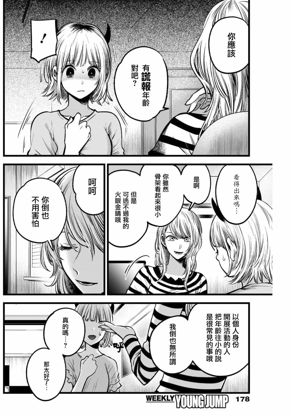 【我推的孩子】第32话