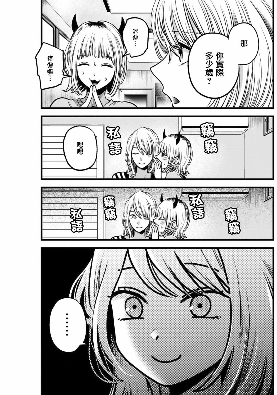 【我推的孩子】第32话