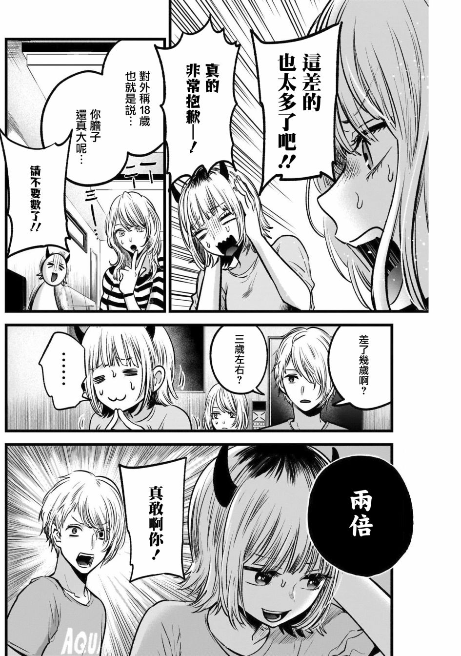 【我推的孩子】第32话