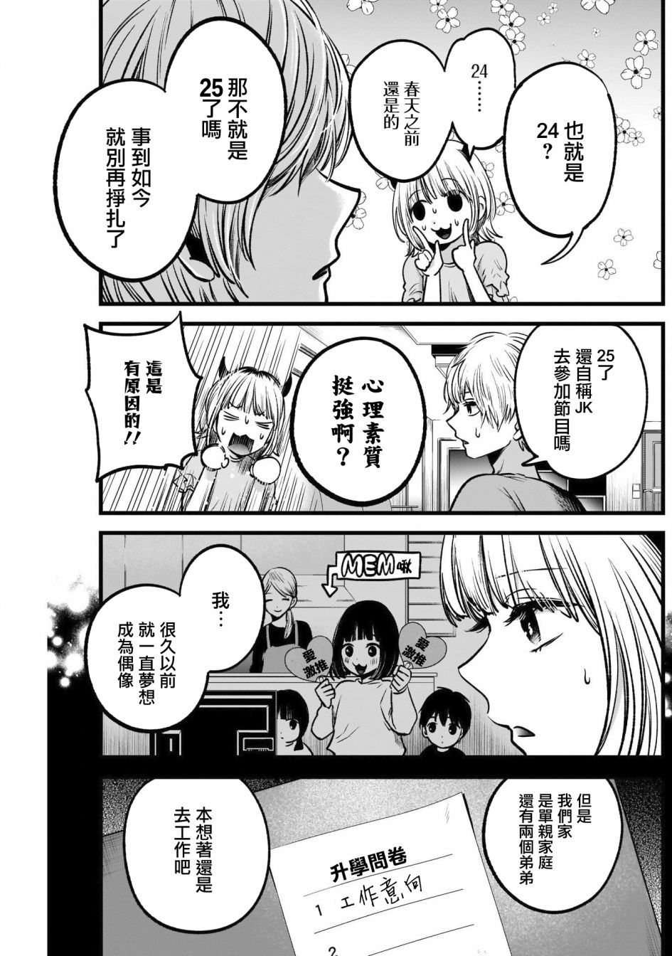 【我推的孩子】第32话