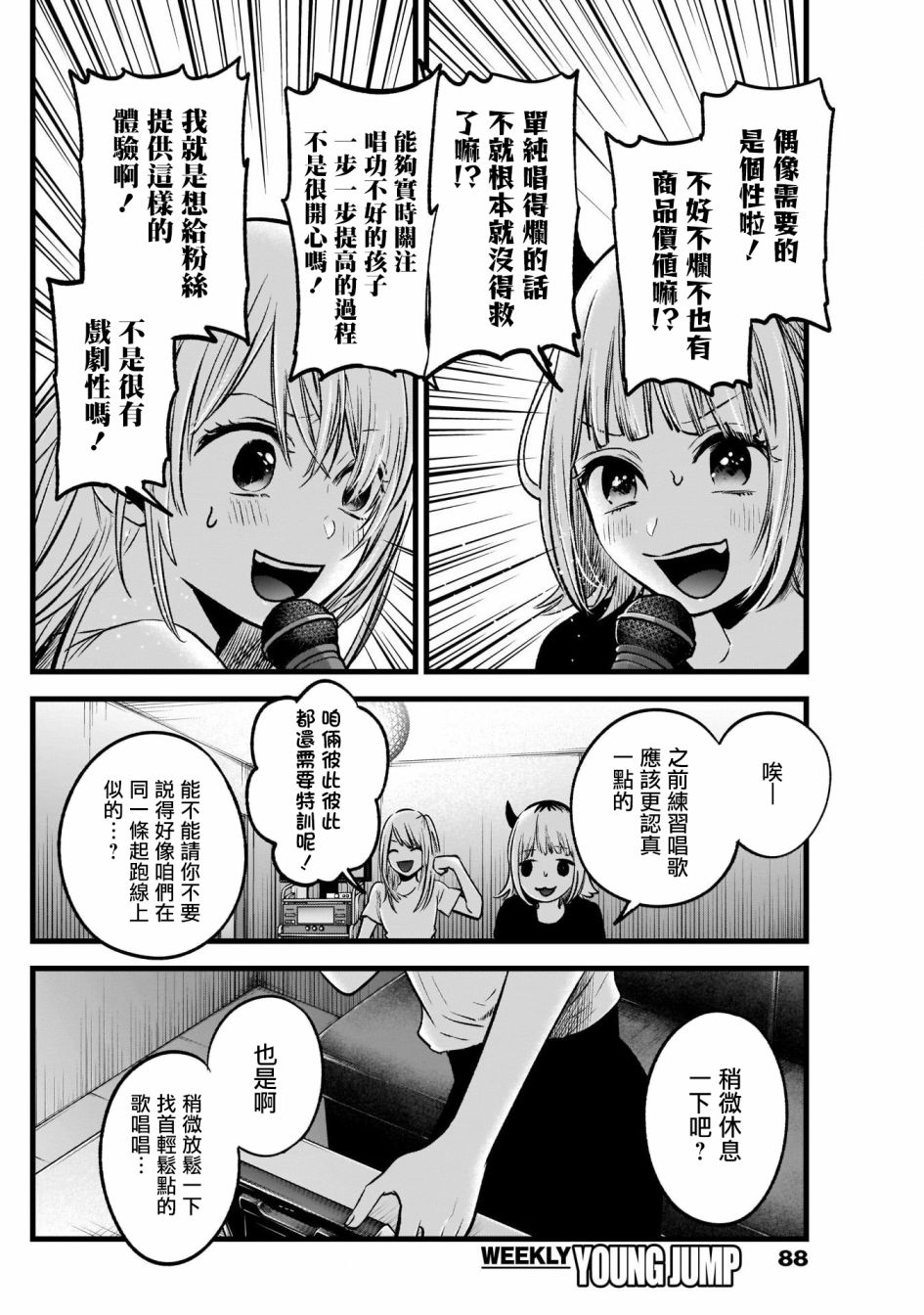 【我推的孩子】第34话