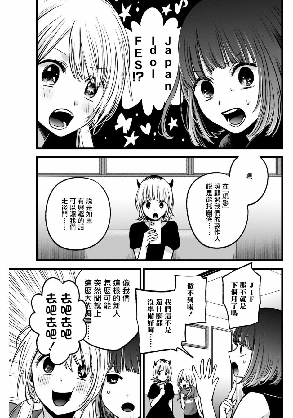 【我推的孩子】第34话