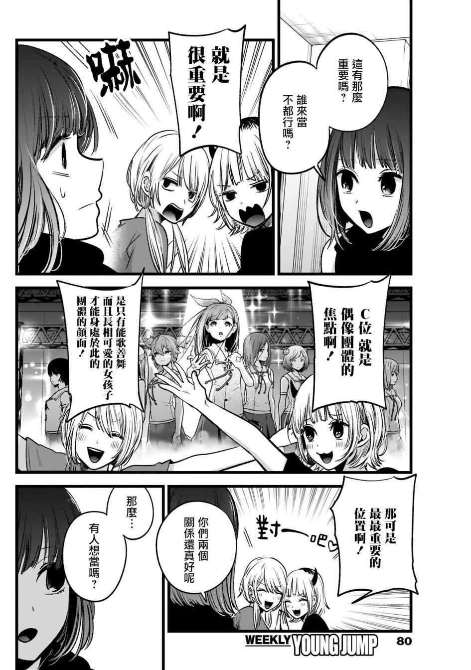 【我推的孩子】第34话