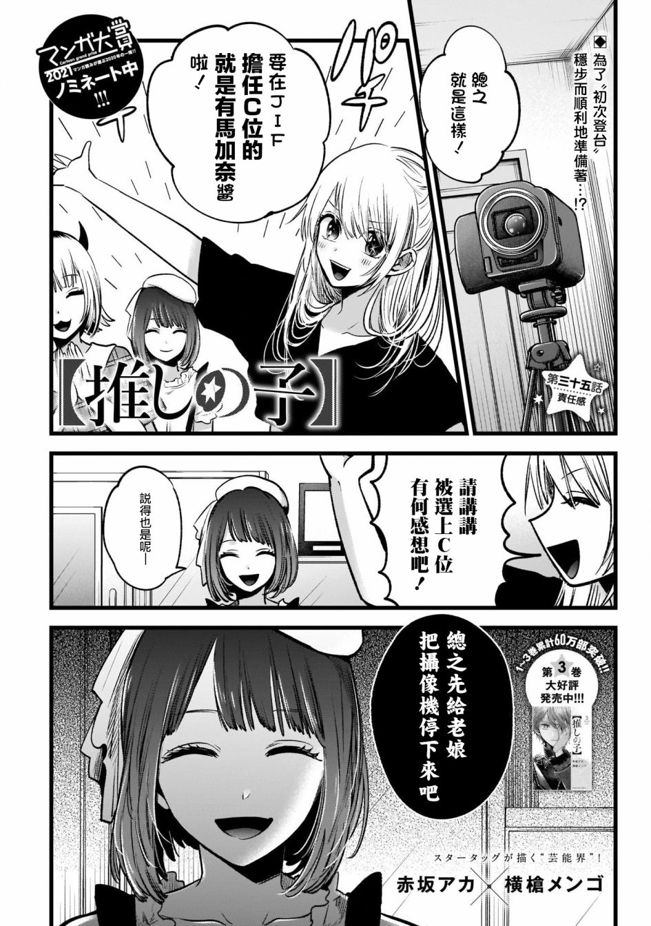 【我推的孩子】第35话