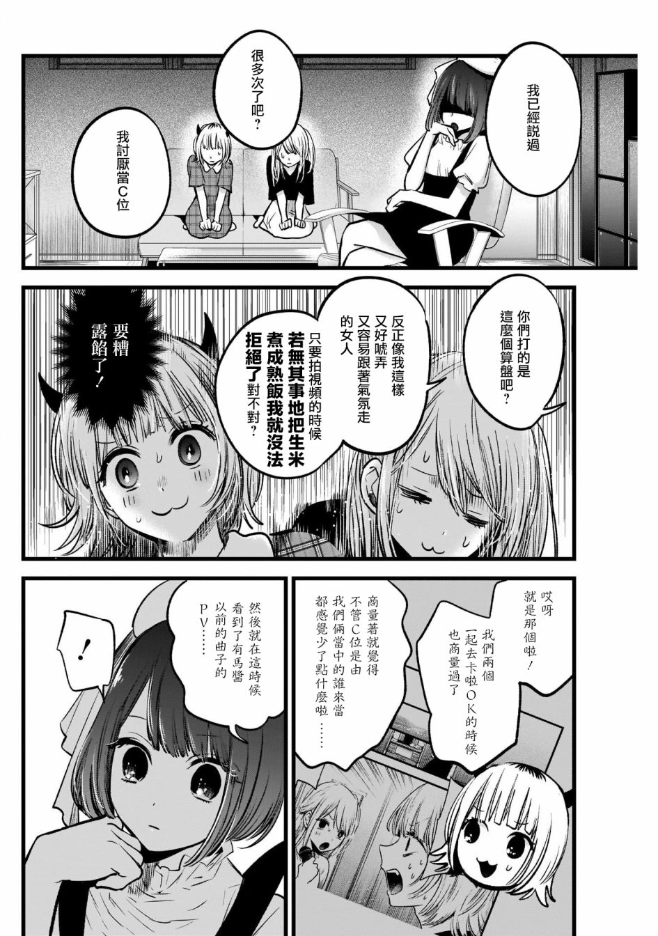 【我推的孩子】第35话