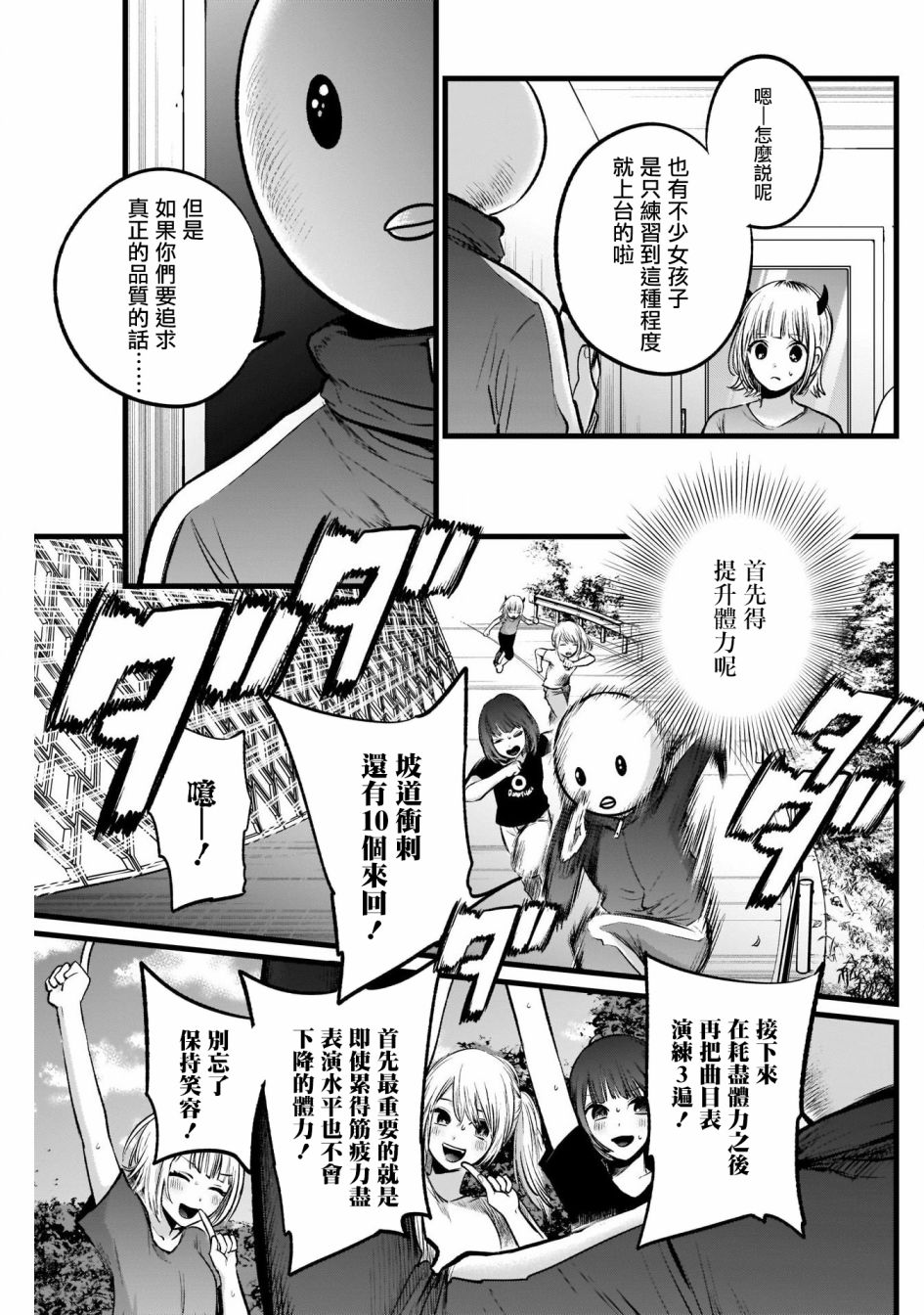 【我推的孩子】第35话