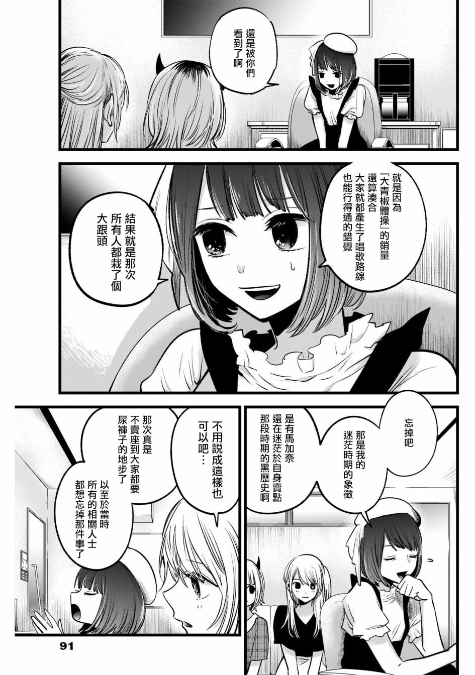 【我推的孩子】第35话