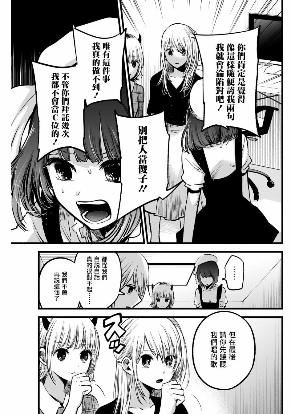 【我推的孩子】第35话