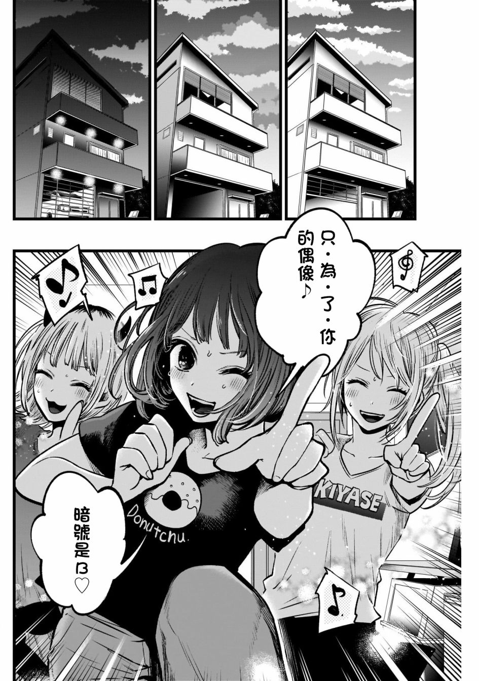 【我推的孩子】第35话