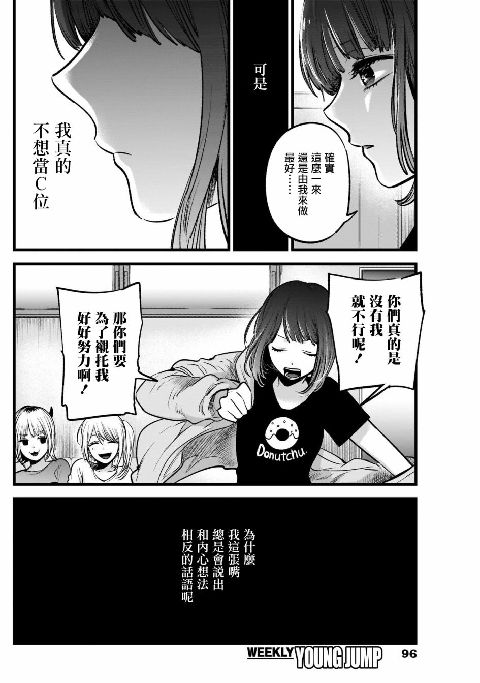 【我推的孩子】第35话