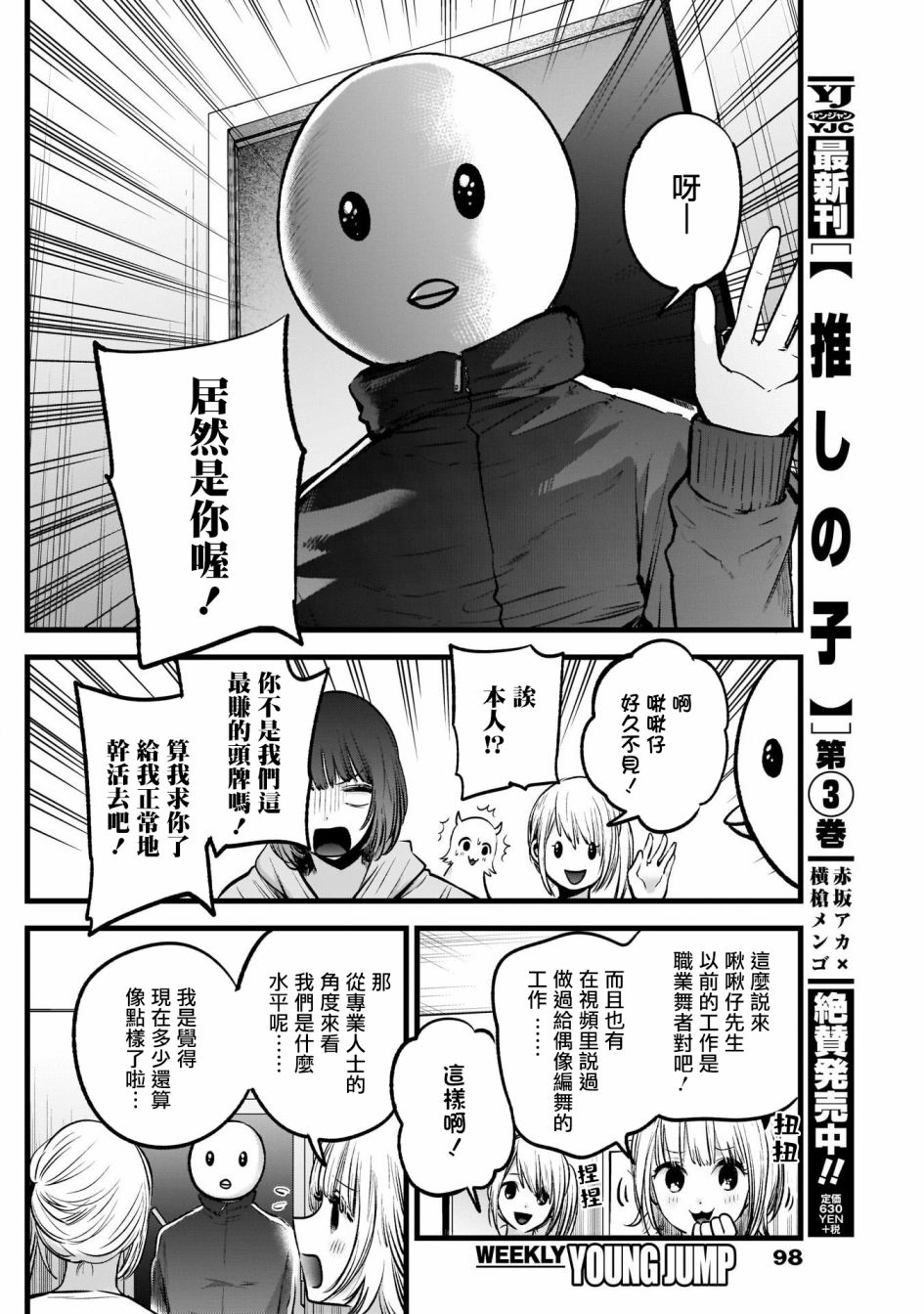 【我推的孩子】第35话