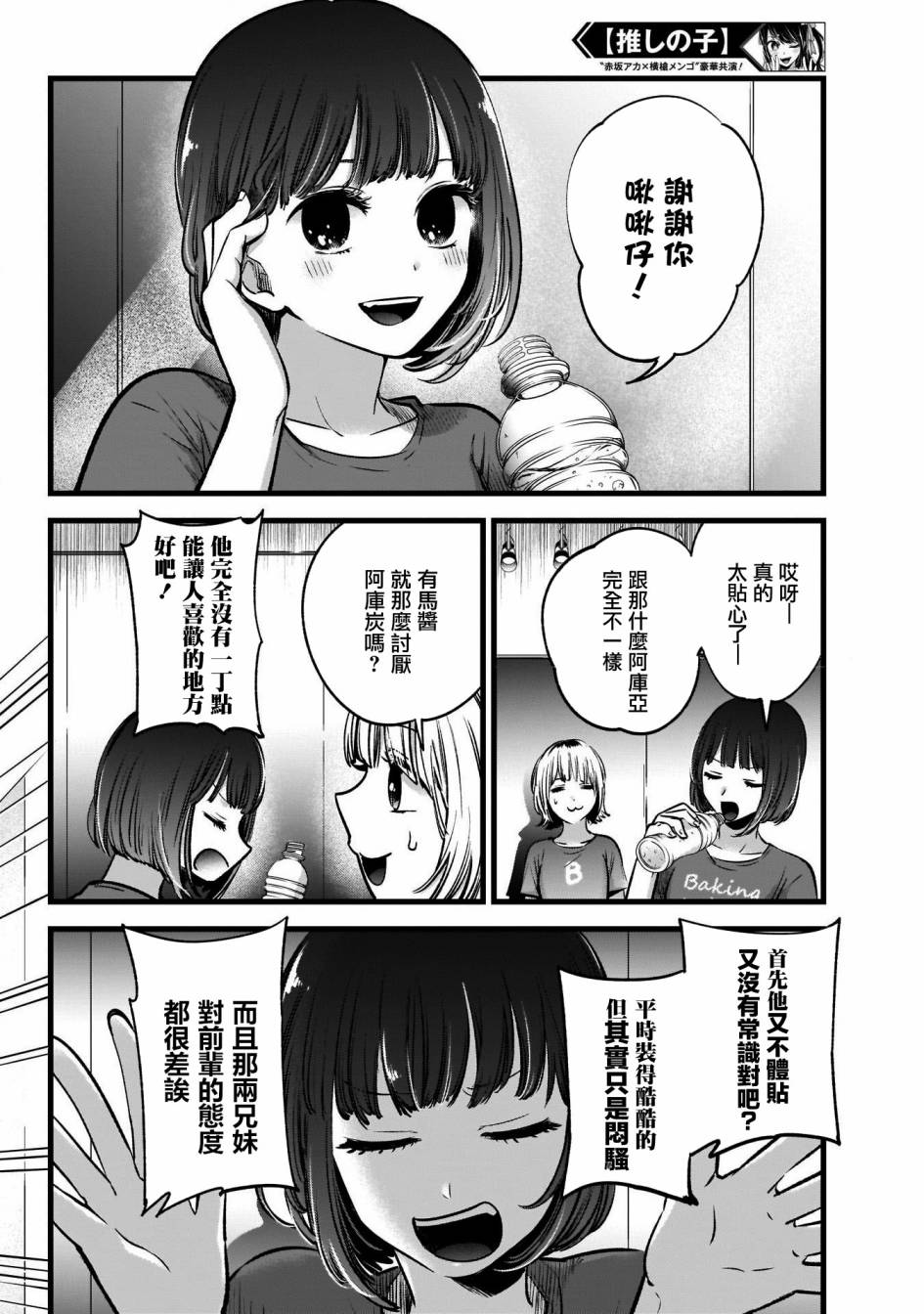 【我推的孩子】第36话