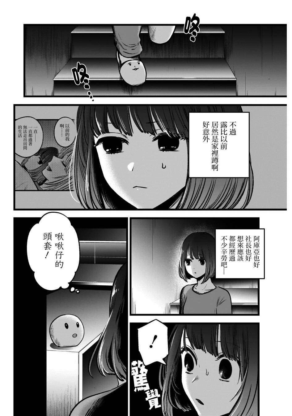 【我推的孩子】第36话