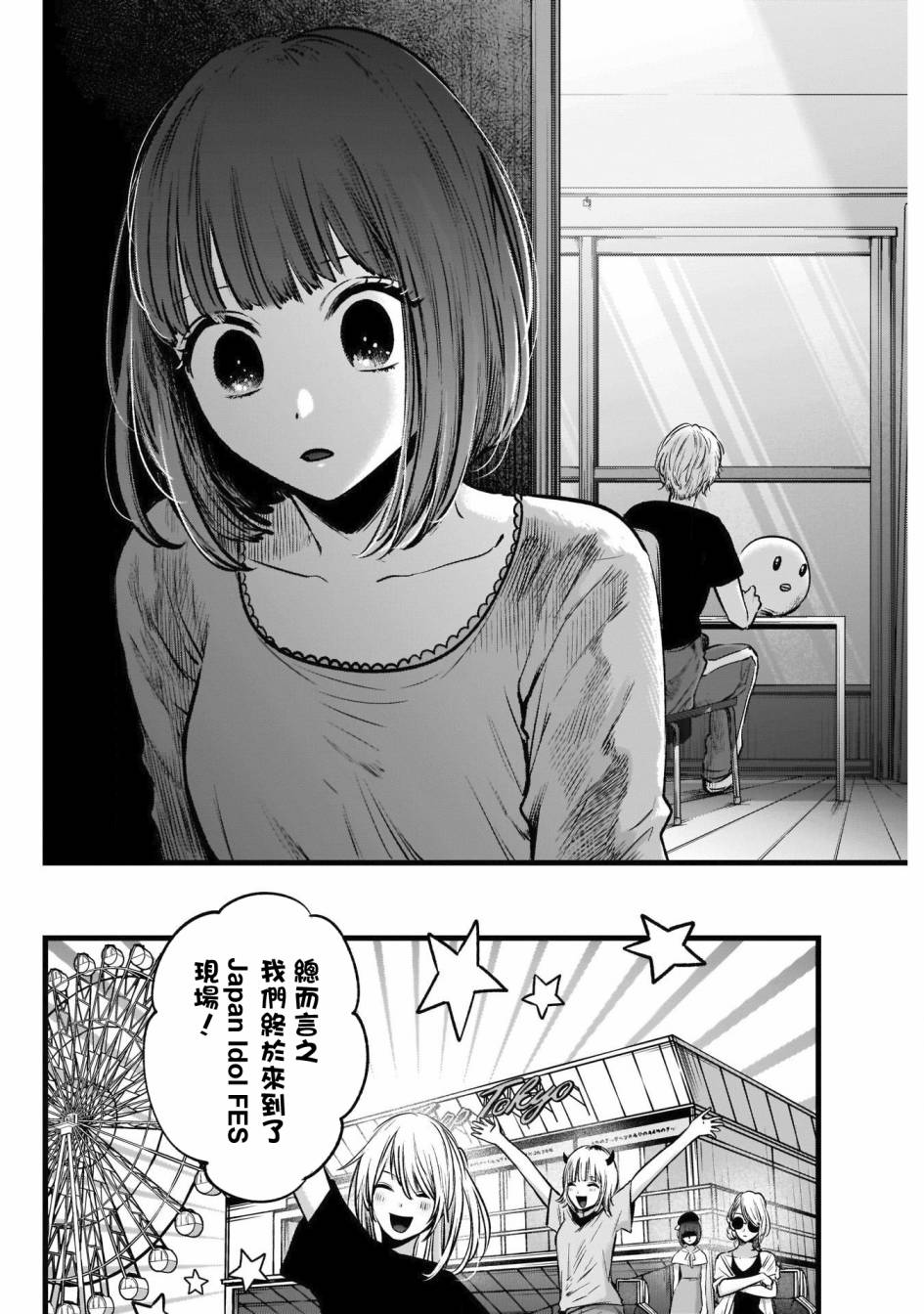 【我推的孩子】第36话