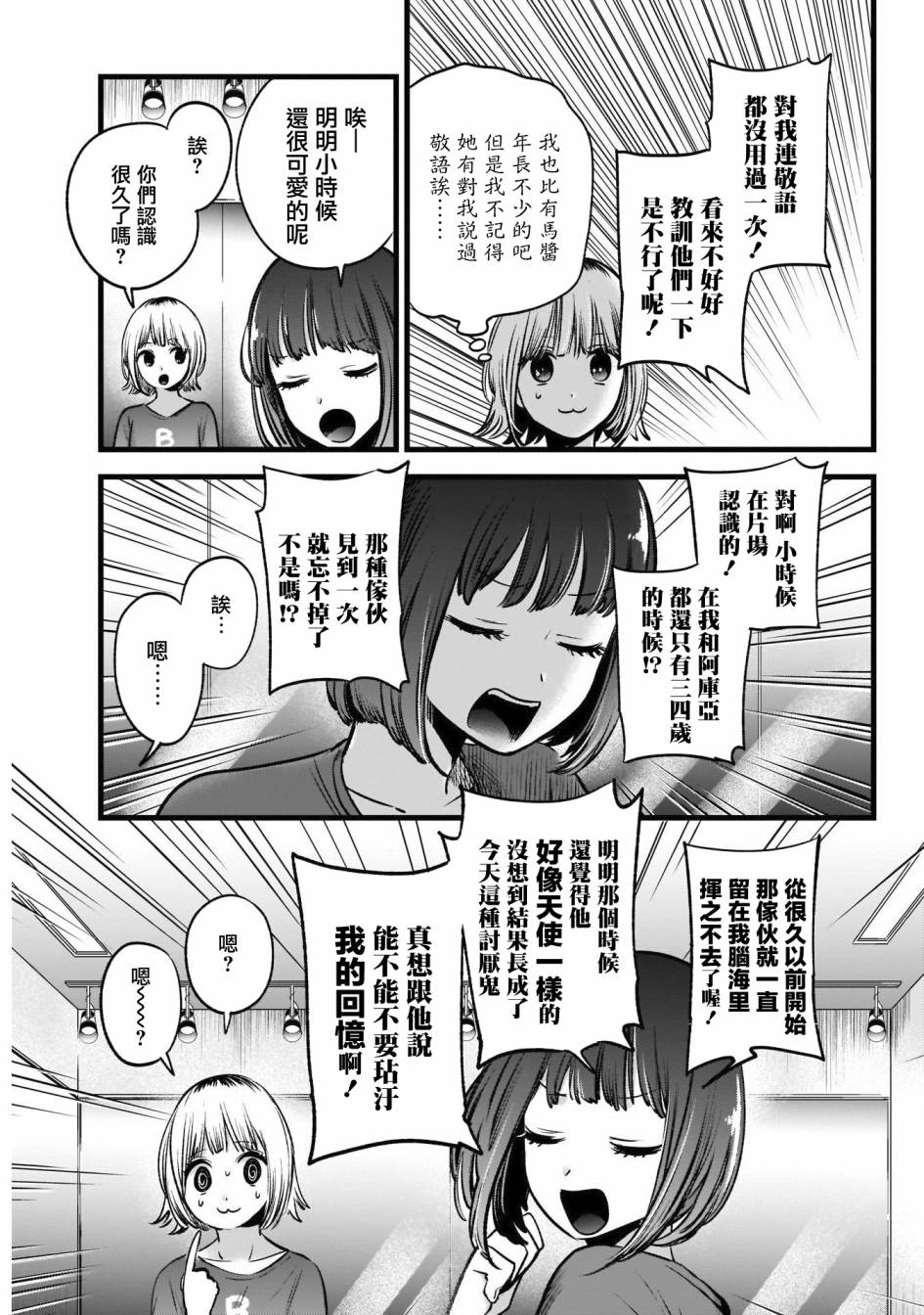 【我推的孩子】第36话