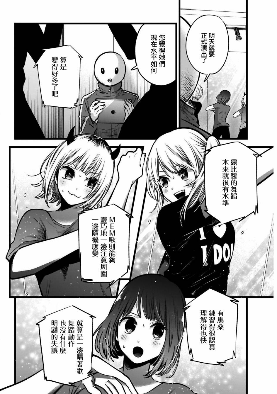 【我推的孩子】第36话