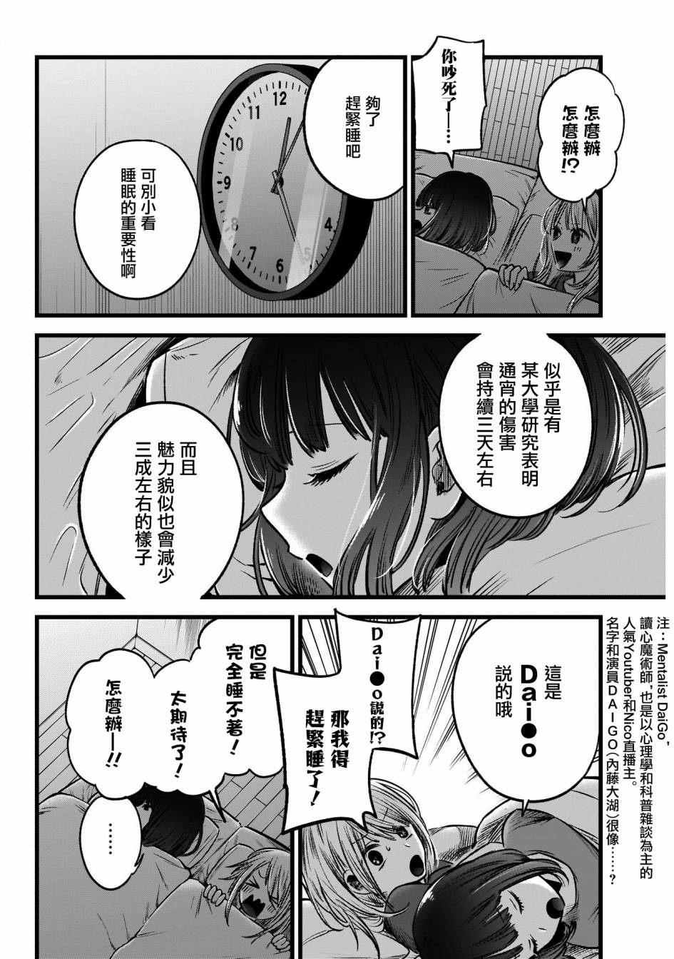 【我推的孩子】第36话