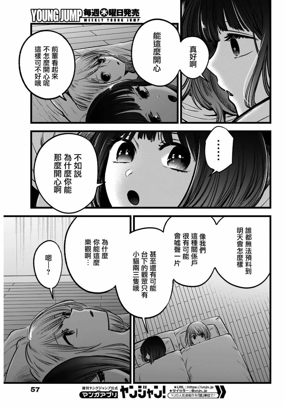 【我推的孩子】第36话