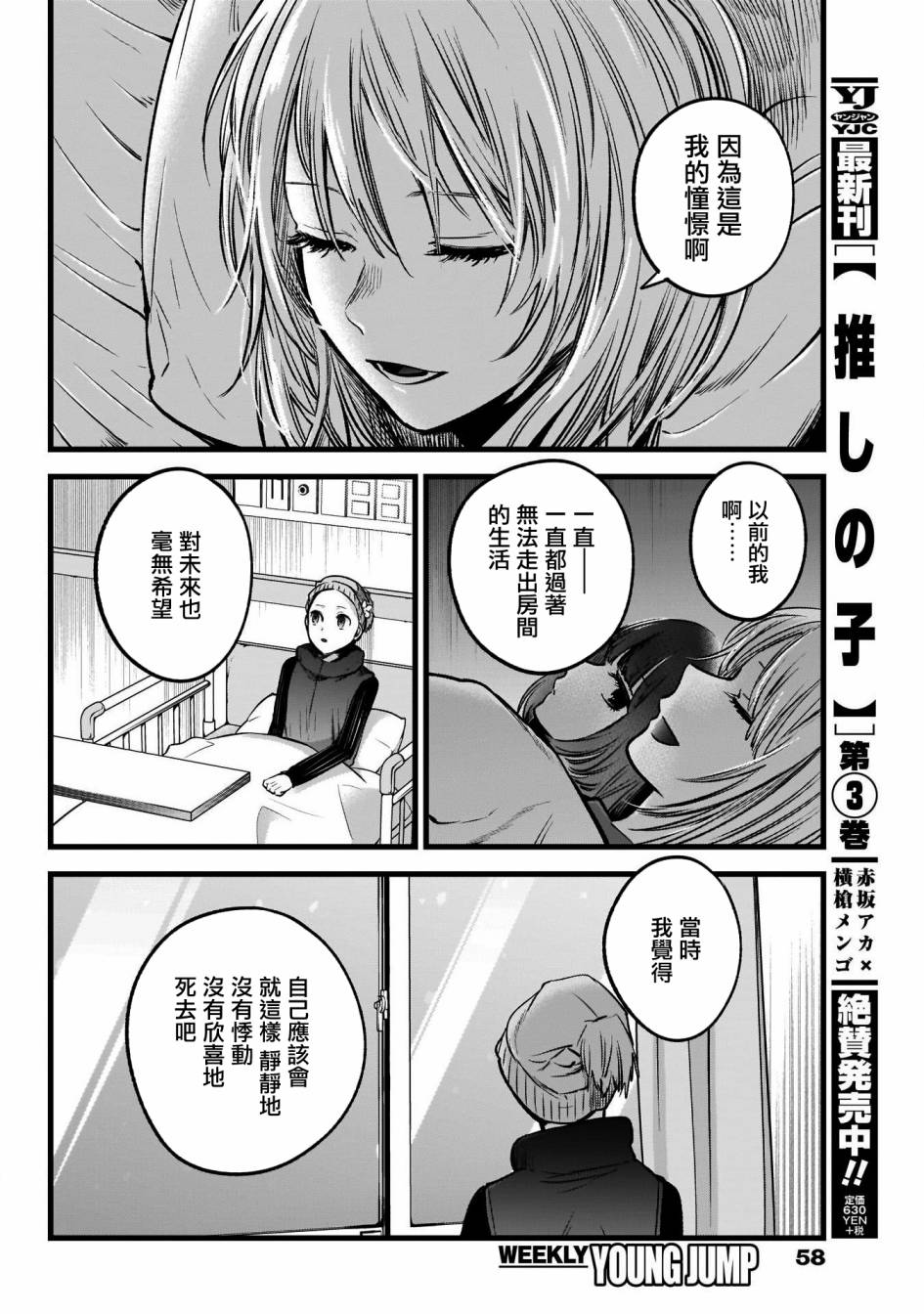 【我推的孩子】第36话