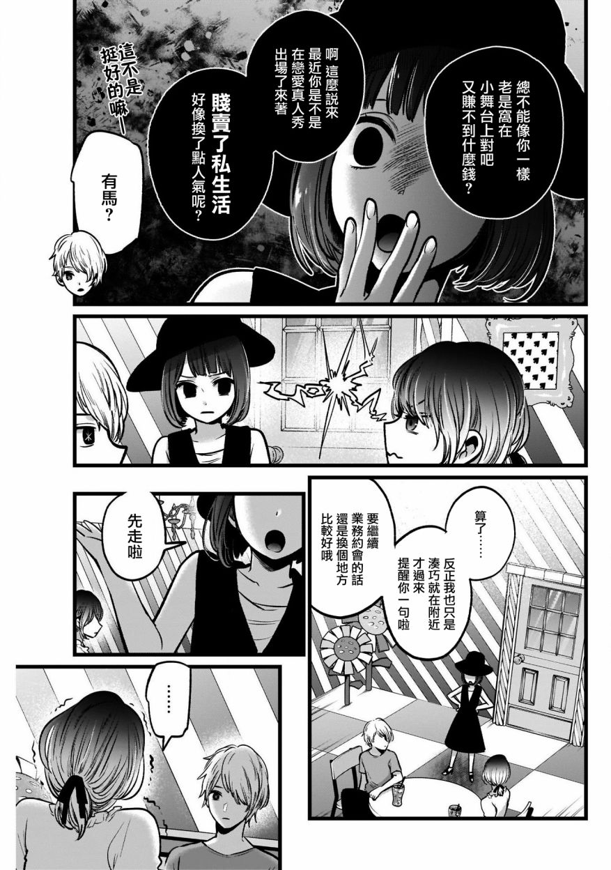 【我推的孩子】第40话