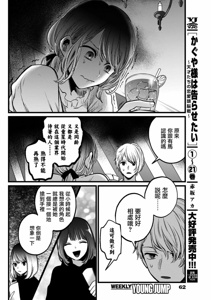 【我推的孩子】第40话